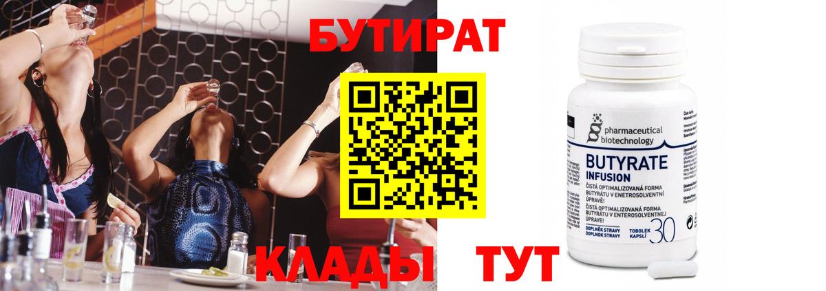 БУТИРАТ вода  Вход с VPN  Бутират  Можайск 