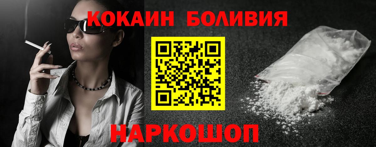 Можайск  КОКАИН Боливия  Cocaine  Вход с VPN 