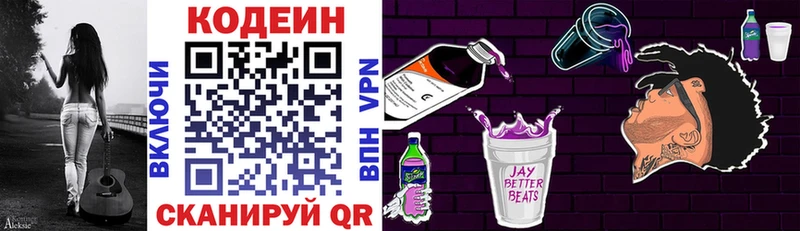 Кодеин напиток Lean (лин)  где купить наркотик  Можайск 