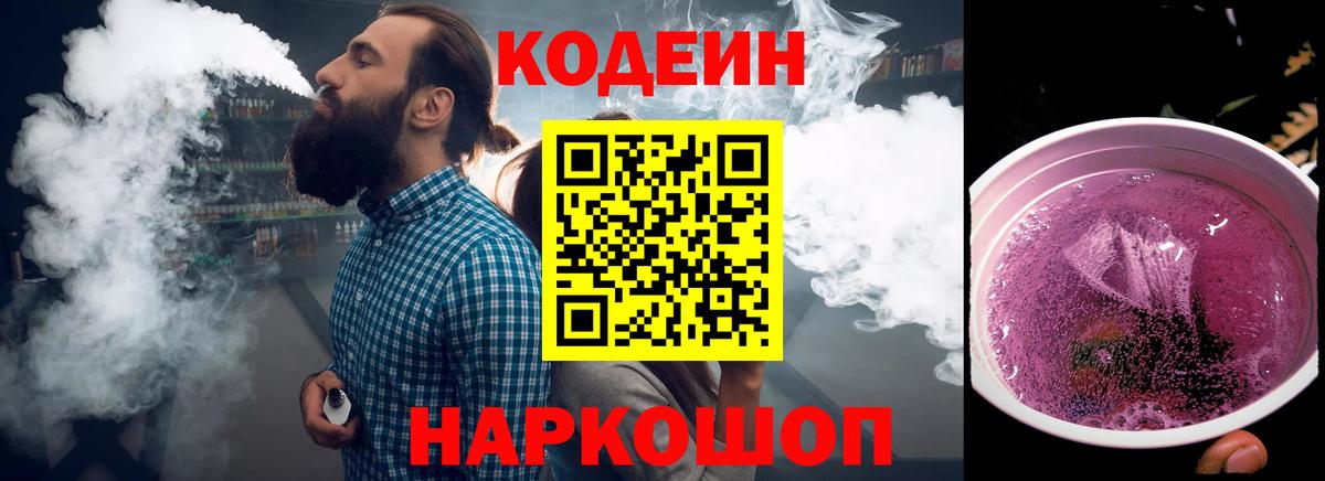 Codein напиток Lean (лин)  Codein напиток Lean (лин)  Вход с VPN  Можайск 