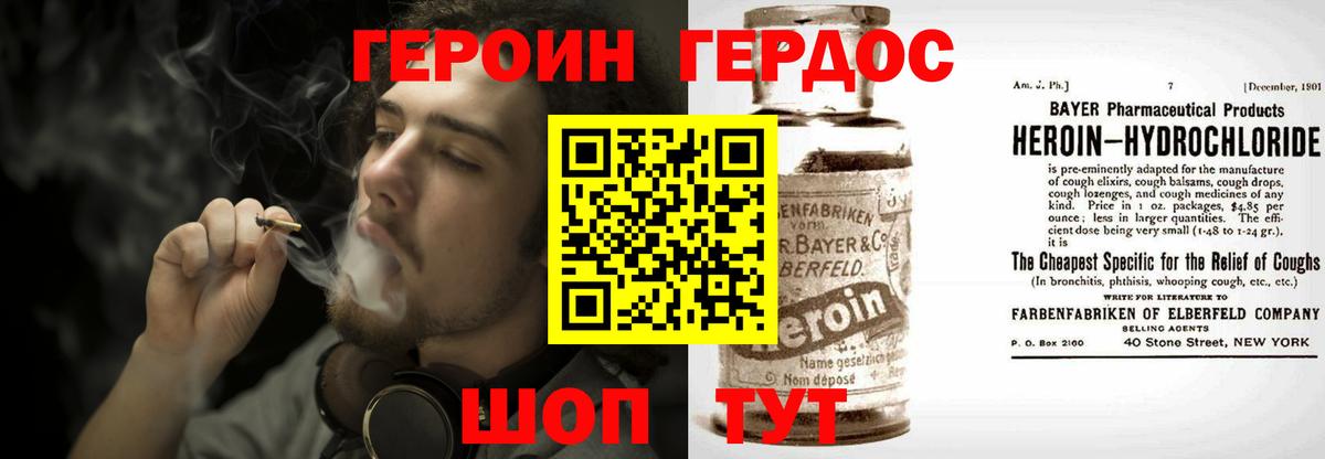 ГЕРОИН хмурый Можайск