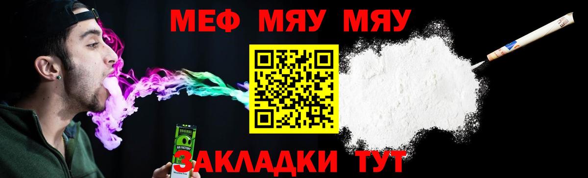 Меф мяу мяу мука Можайск